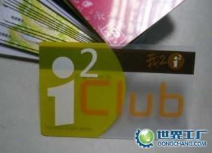 從會員卡到智能交通 PVC卡、磁條卡、IC卡等卡片的安全防護與應用